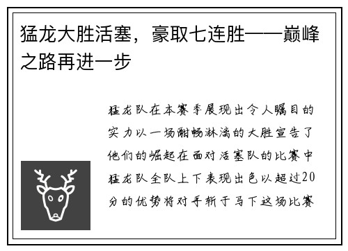猛龙大胜活塞，豪取七连胜——巅峰之路再进一步