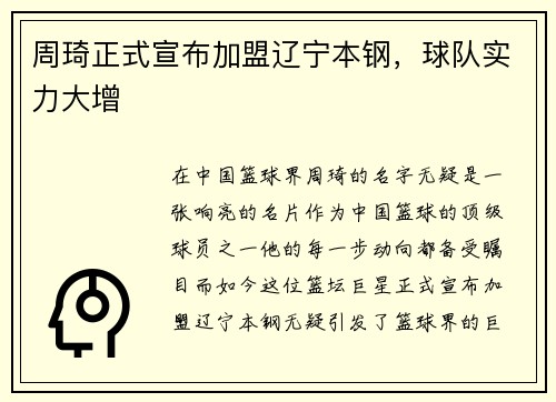 周琦正式宣布加盟辽宁本钢，球队实力大增