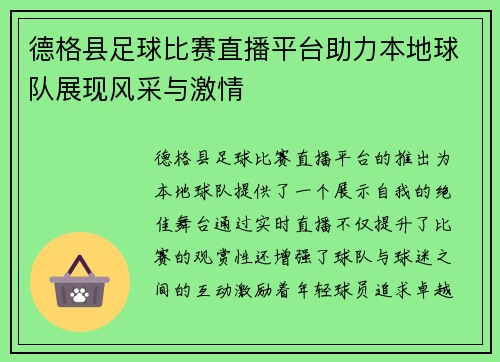 德格县足球比赛直播平台助力本地球队展现风采与激情